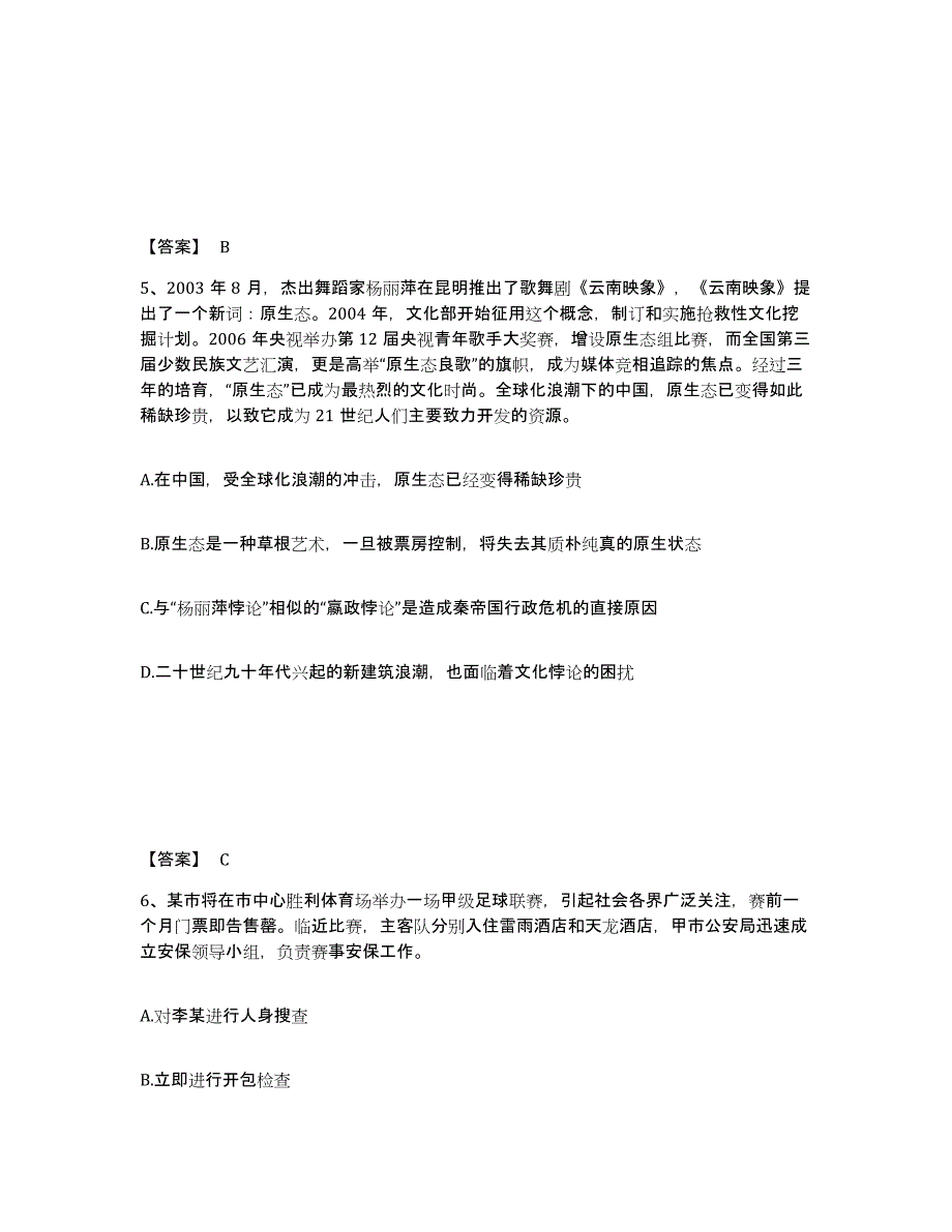 备考2025上海市静安区公安警务辅助人员招聘能力测试试卷B卷附答案_第3页