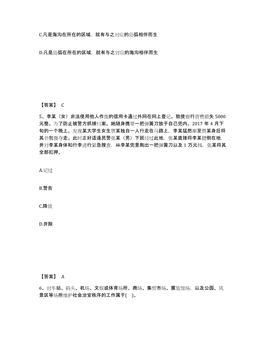 备考2025四川省成都市蒲江县公安警务辅助人员招聘能力测试试卷B卷附答案_第3页