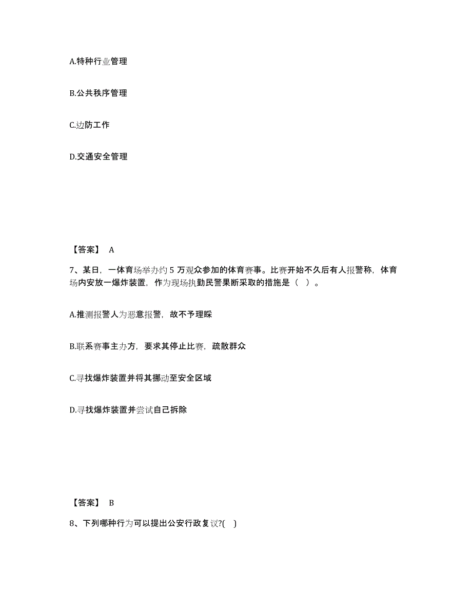 备考2025四川省成都市蒲江县公安警务辅助人员招聘能力测试试卷B卷附答案_第4页