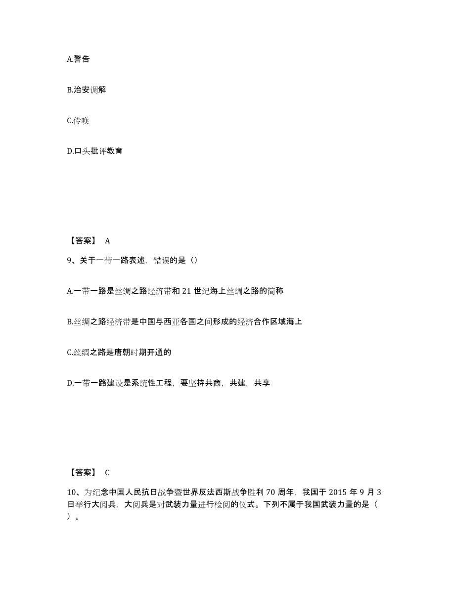 备考2025四川省成都市蒲江县公安警务辅助人员招聘能力测试试卷B卷附答案_第5页