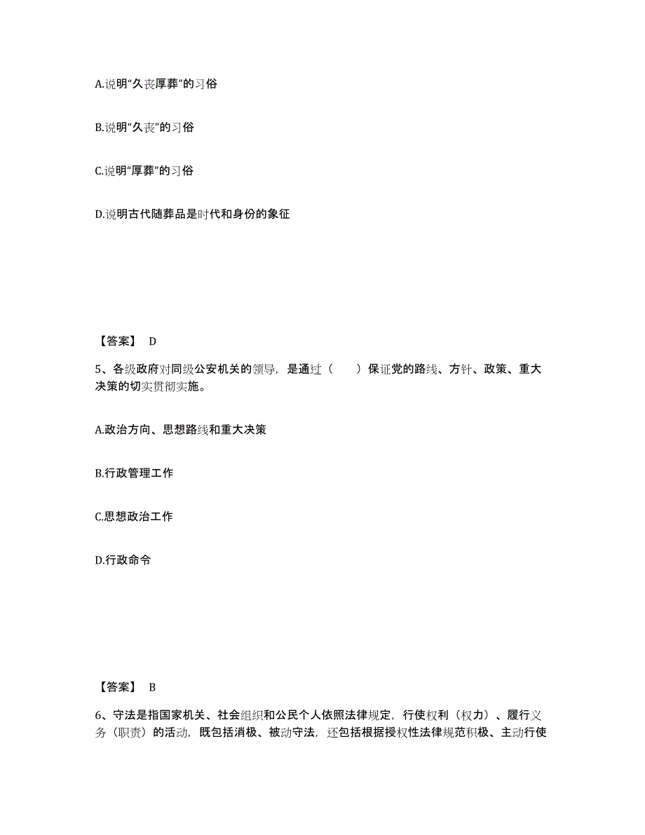 备考2025山东省德州市夏津县公安警务辅助人员招聘通关试题库(有答案)_第3页