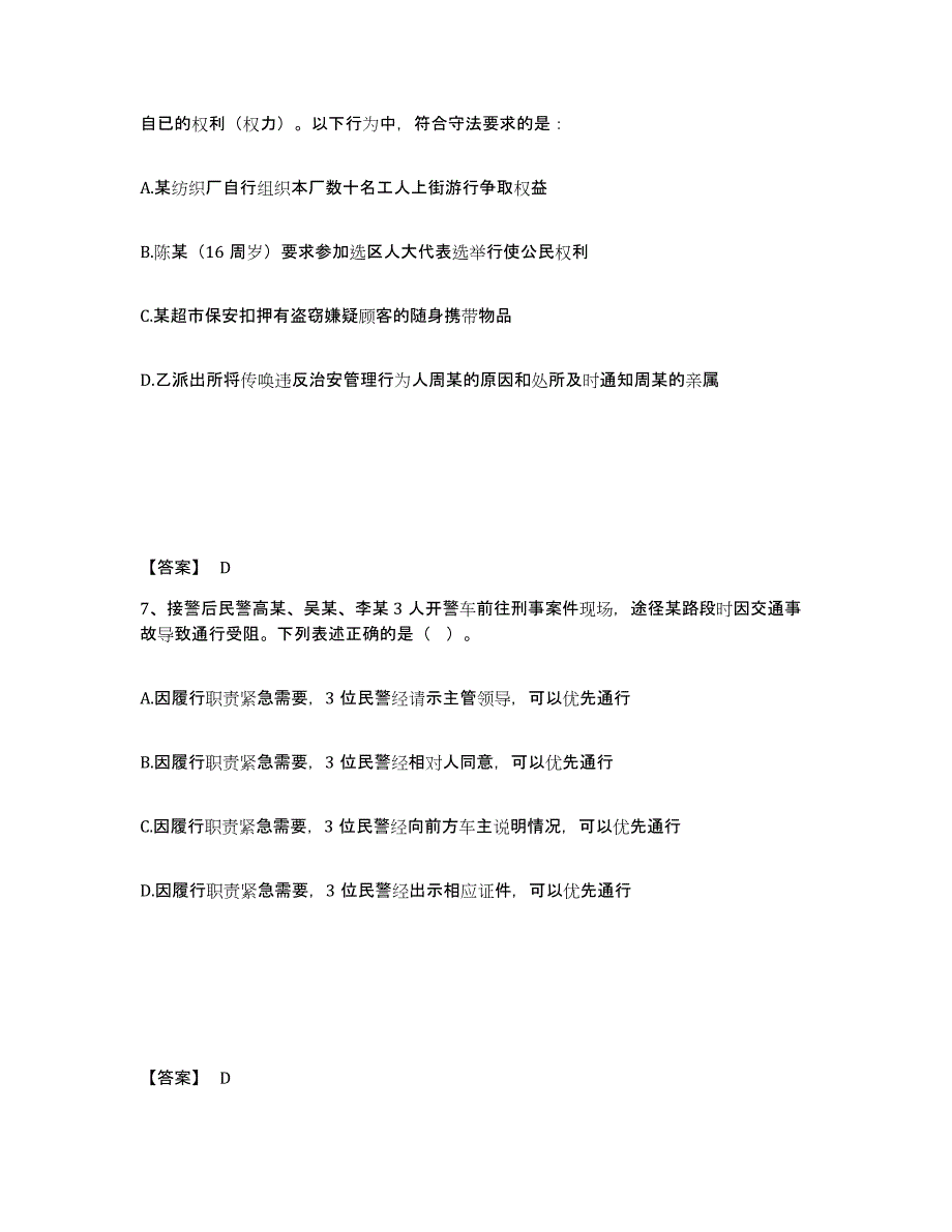 备考2025山东省德州市夏津县公安警务辅助人员招聘通关试题库(有答案)_第4页