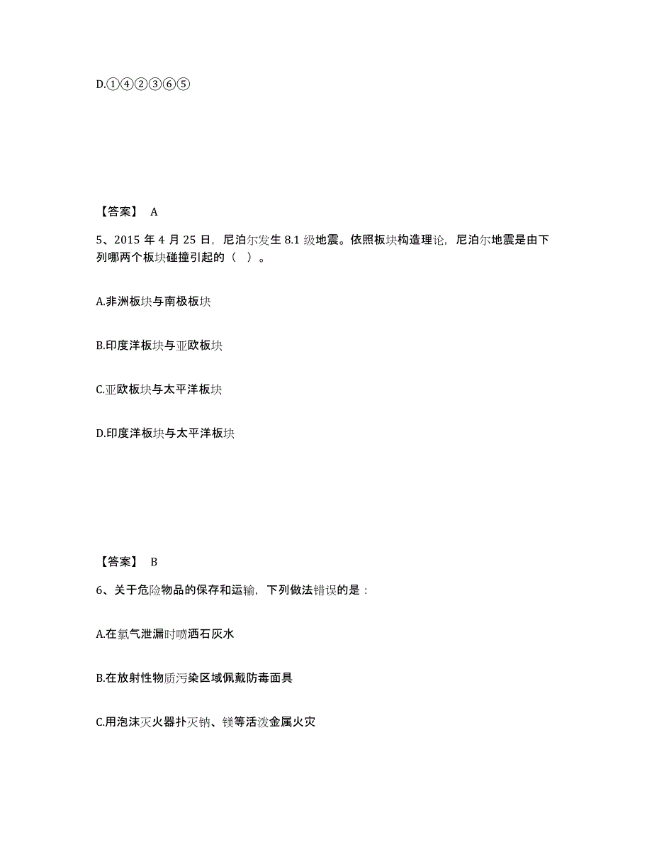 备考2025广西壮族自治区梧州市公安警务辅助人员招聘押题练习试卷B卷附答案_第3页