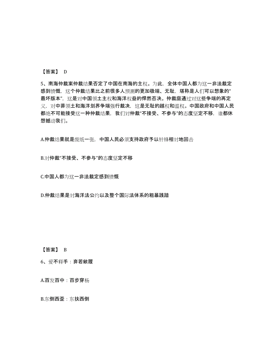 备考2025江西省南昌市南昌县公安警务辅助人员招聘考前自测题及答案_第3页