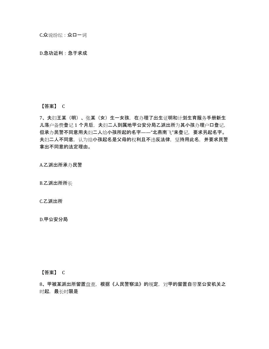 备考2025江西省南昌市南昌县公安警务辅助人员招聘考前自测题及答案_第4页