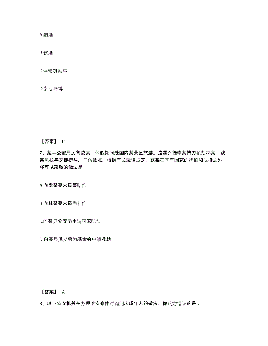 备考2025山东省临沂市河东区公安警务辅助人员招聘题库及答案_第4页