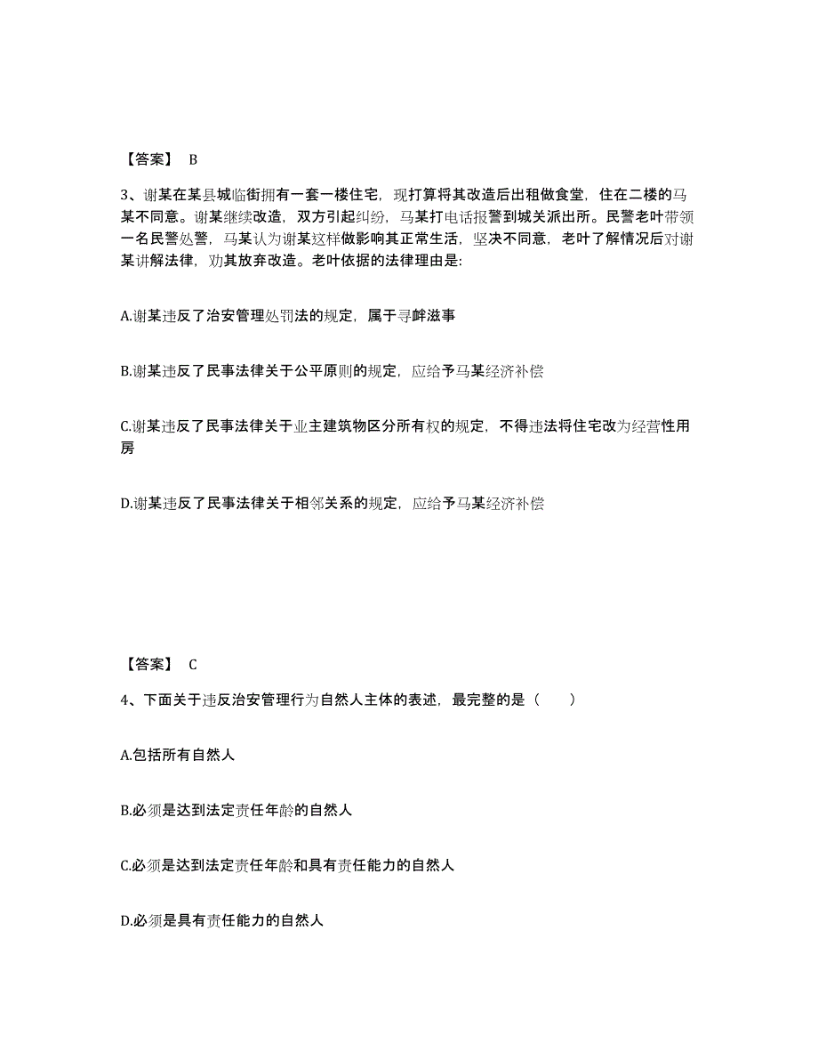 备考2025青海省黄南藏族自治州公安警务辅助人员招聘综合检测试卷A卷含答案_第2页