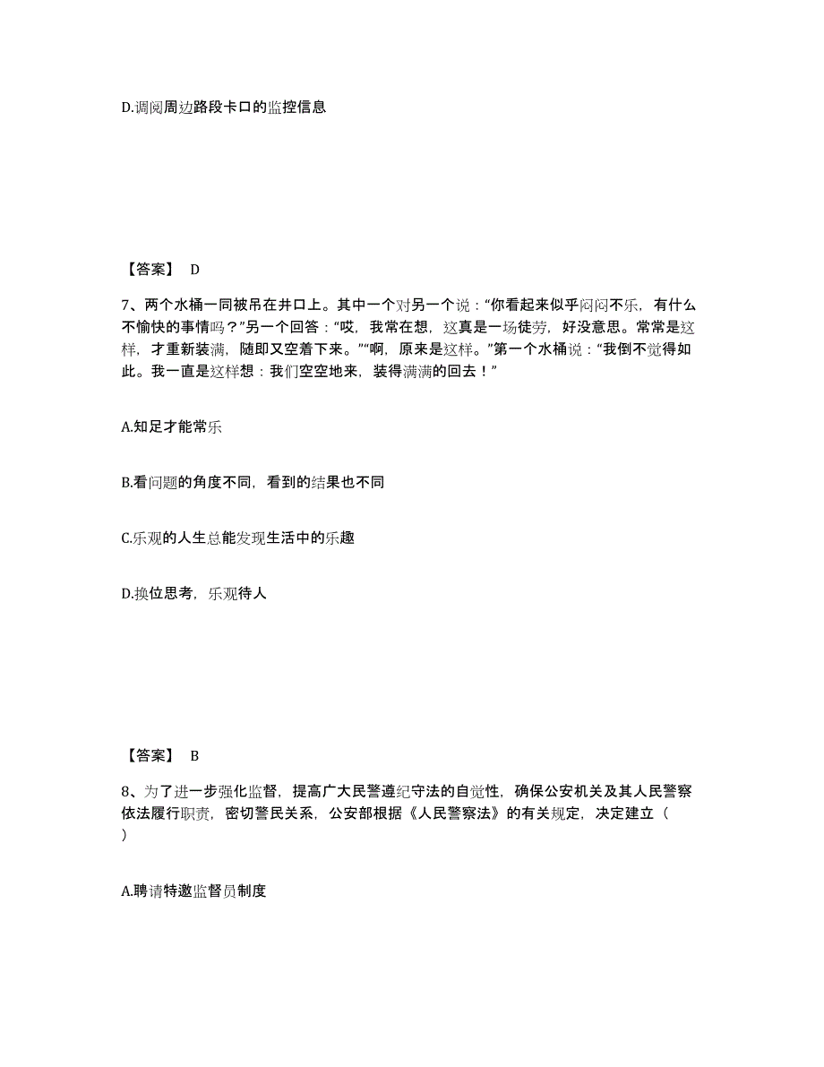 备考2025青海省黄南藏族自治州公安警务辅助人员招聘综合检测试卷A卷含答案_第4页