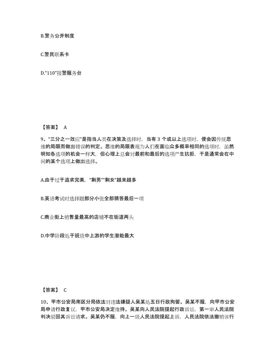 备考2025青海省黄南藏族自治州公安警务辅助人员招聘综合检测试卷A卷含答案_第5页