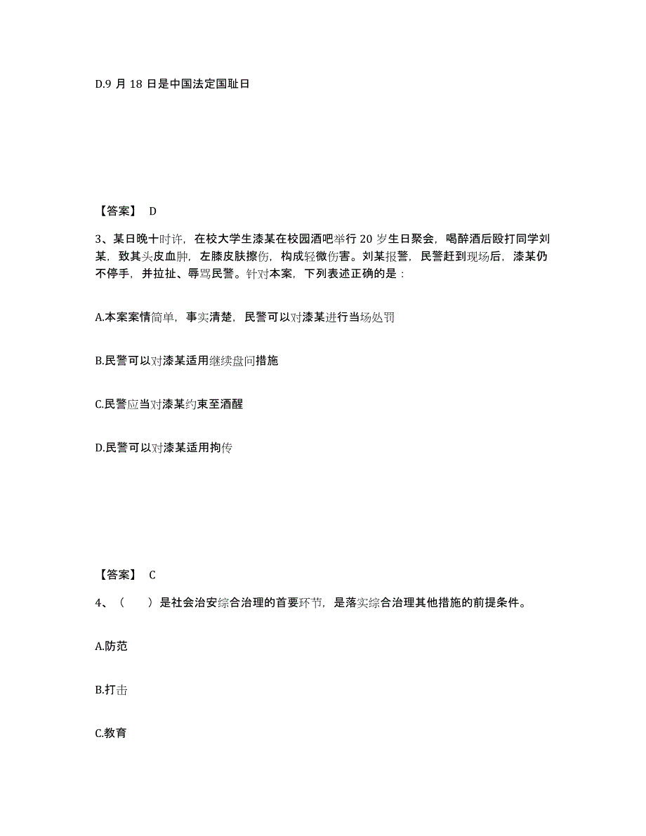 备考2025云南省红河哈尼族彝族自治州建水县公安警务辅助人员招聘高分通关题型题库附解析答案_第2页