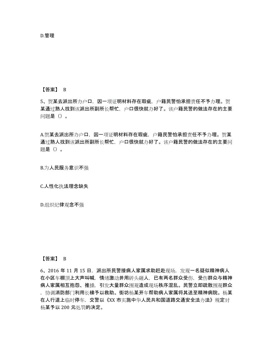 备考2025云南省红河哈尼族彝族自治州建水县公安警务辅助人员招聘高分通关题型题库附解析答案_第3页