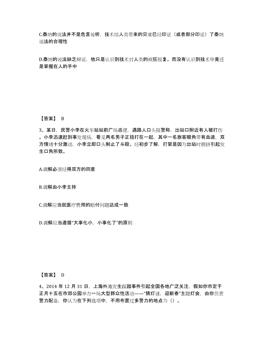 备考2025山西省临汾市永和县公安警务辅助人员招聘模拟预测参考题库及答案_第2页