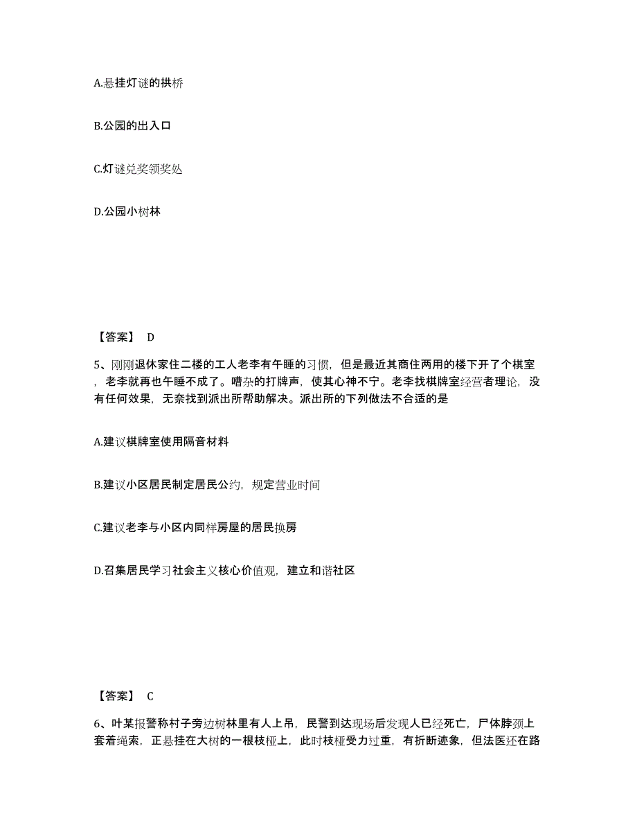 备考2025山西省临汾市永和县公安警务辅助人员招聘模拟预测参考题库及答案_第3页