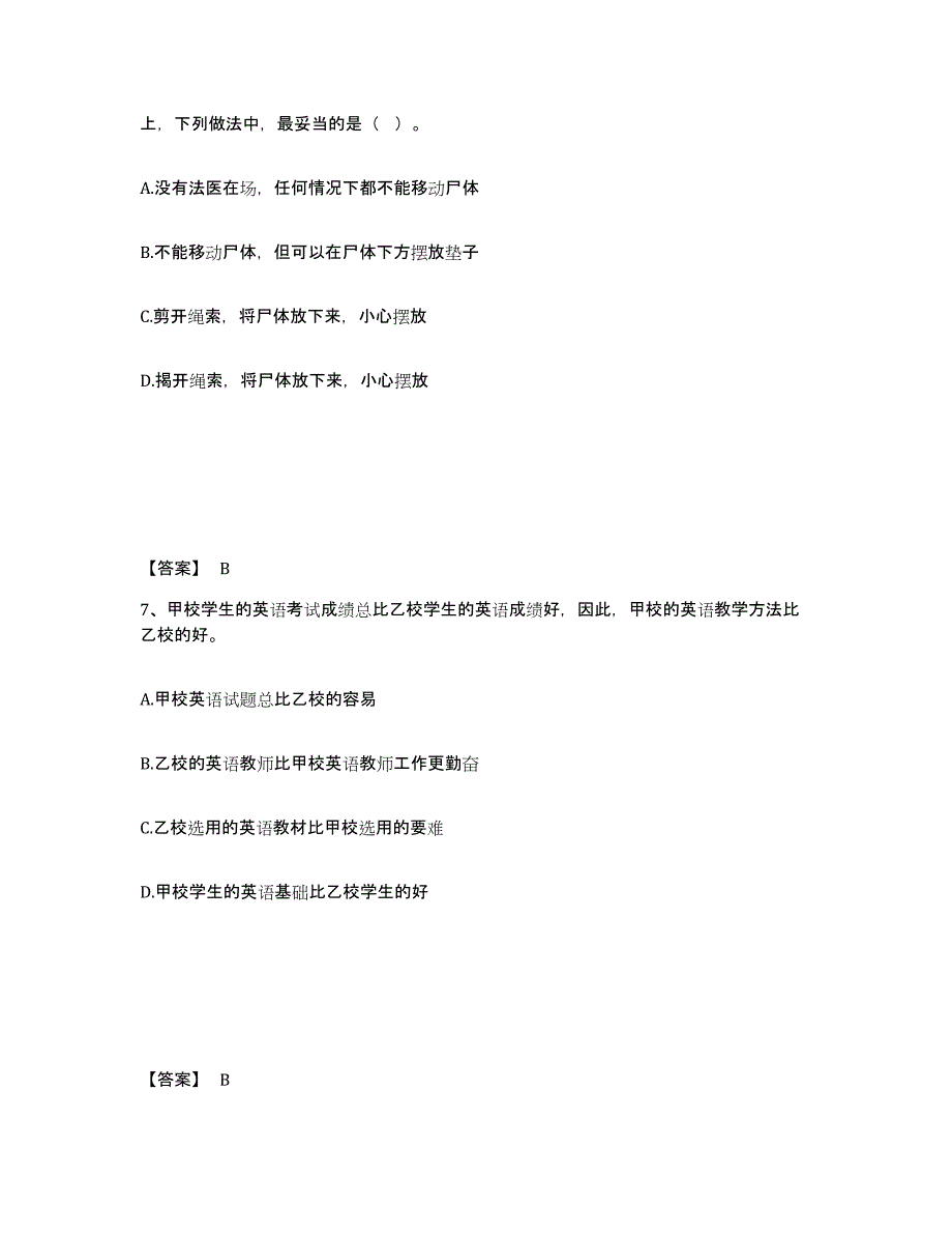 备考2025山西省临汾市永和县公安警务辅助人员招聘模拟预测参考题库及答案_第4页