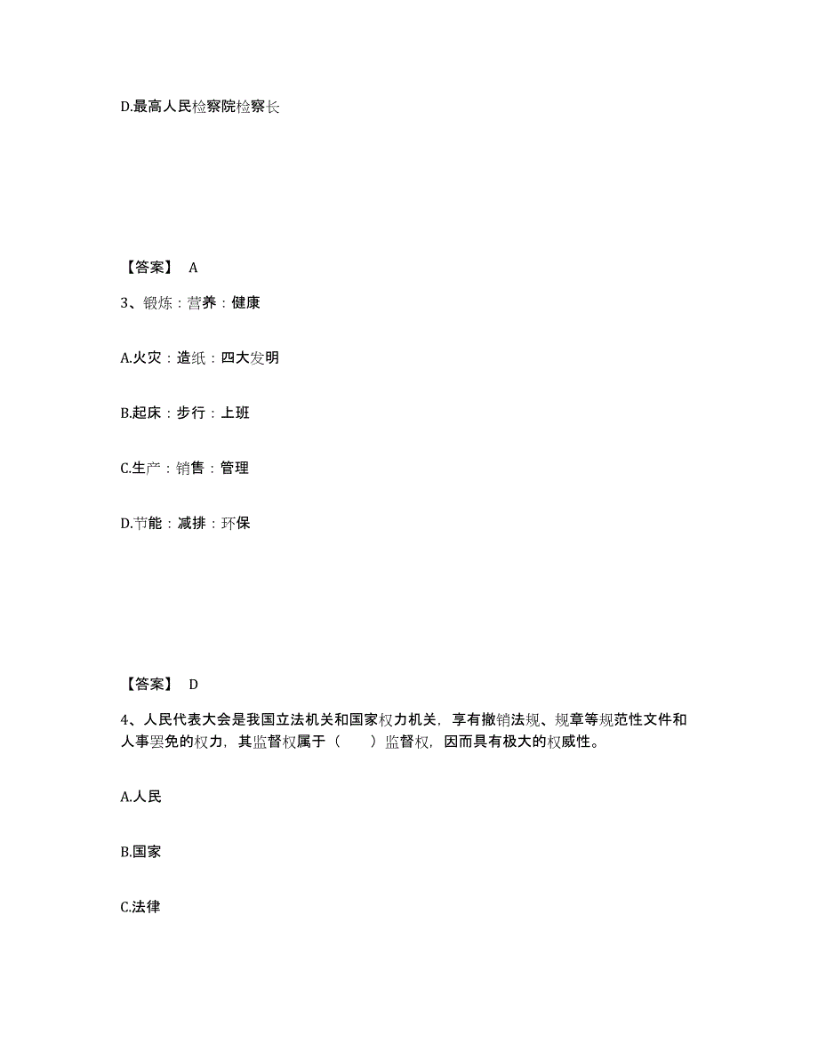 备考2025贵州省黔东南苗族侗族自治州榕江县公安警务辅助人员招聘强化训练试卷B卷附答案_第2页