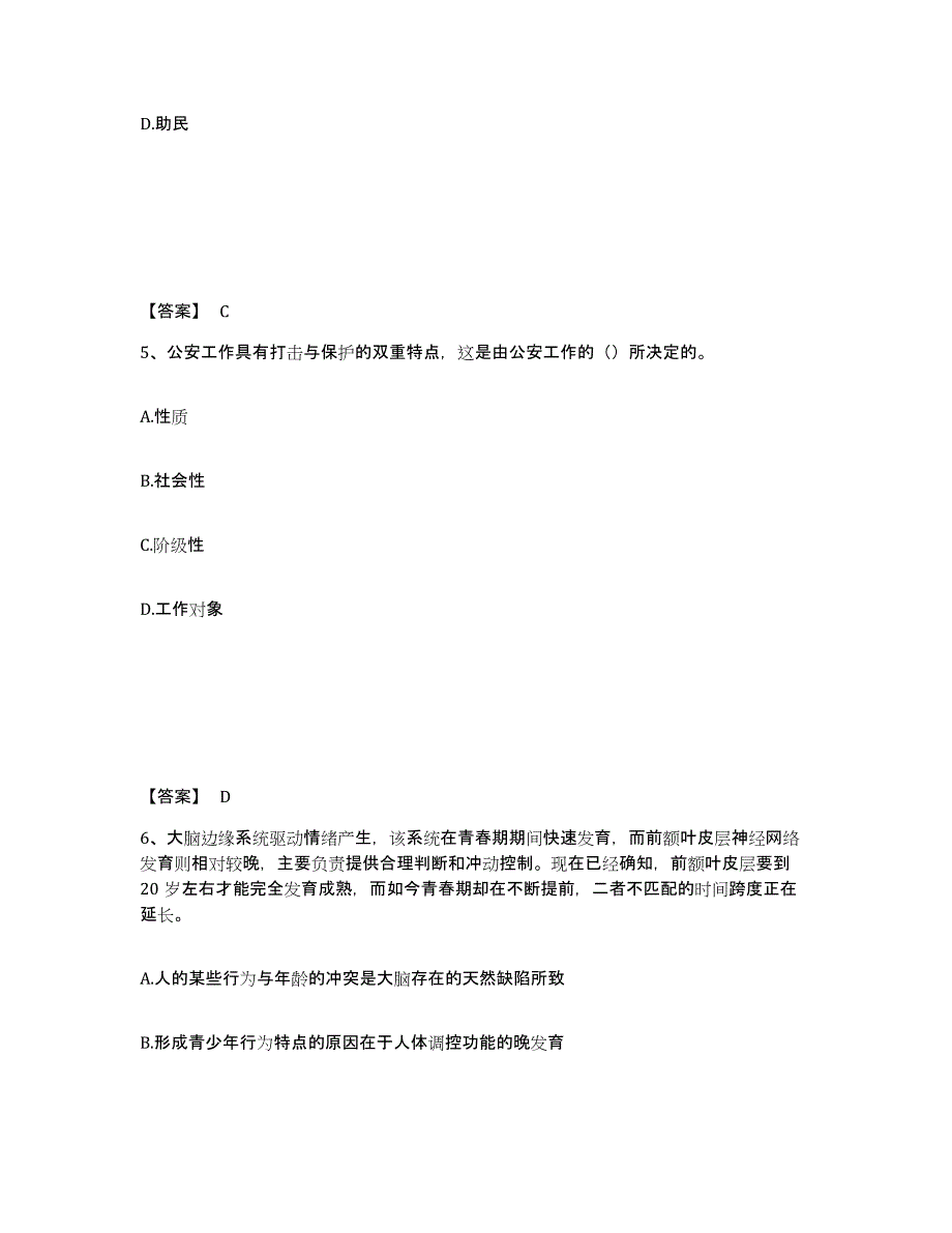 备考2025内蒙古自治区阿拉善盟额济纳旗公安警务辅助人员招聘押题练习试题A卷含答案_第3页