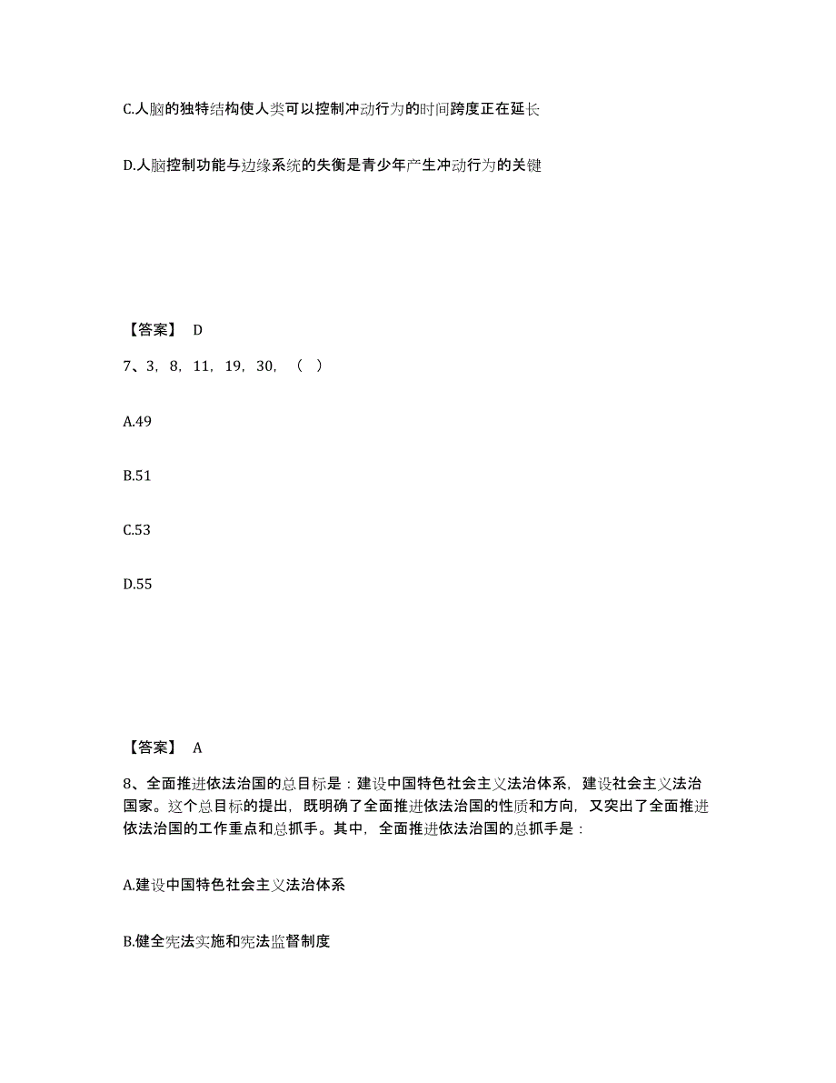 备考2025内蒙古自治区阿拉善盟额济纳旗公安警务辅助人员招聘押题练习试题A卷含答案_第4页