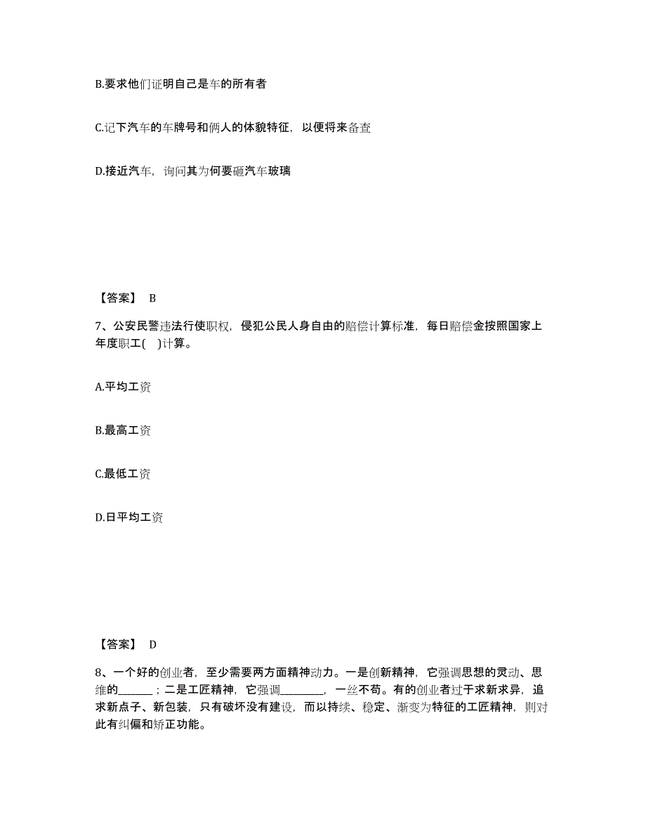 备考2025陕西省宝鸡市凤翔县公安警务辅助人员招聘自测提分题库加答案_第4页