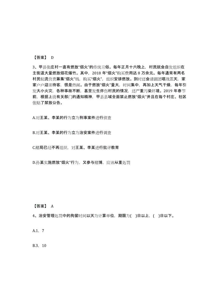 备考2025上海市浦东新区公安警务辅助人员招聘考前自测题及答案_第2页