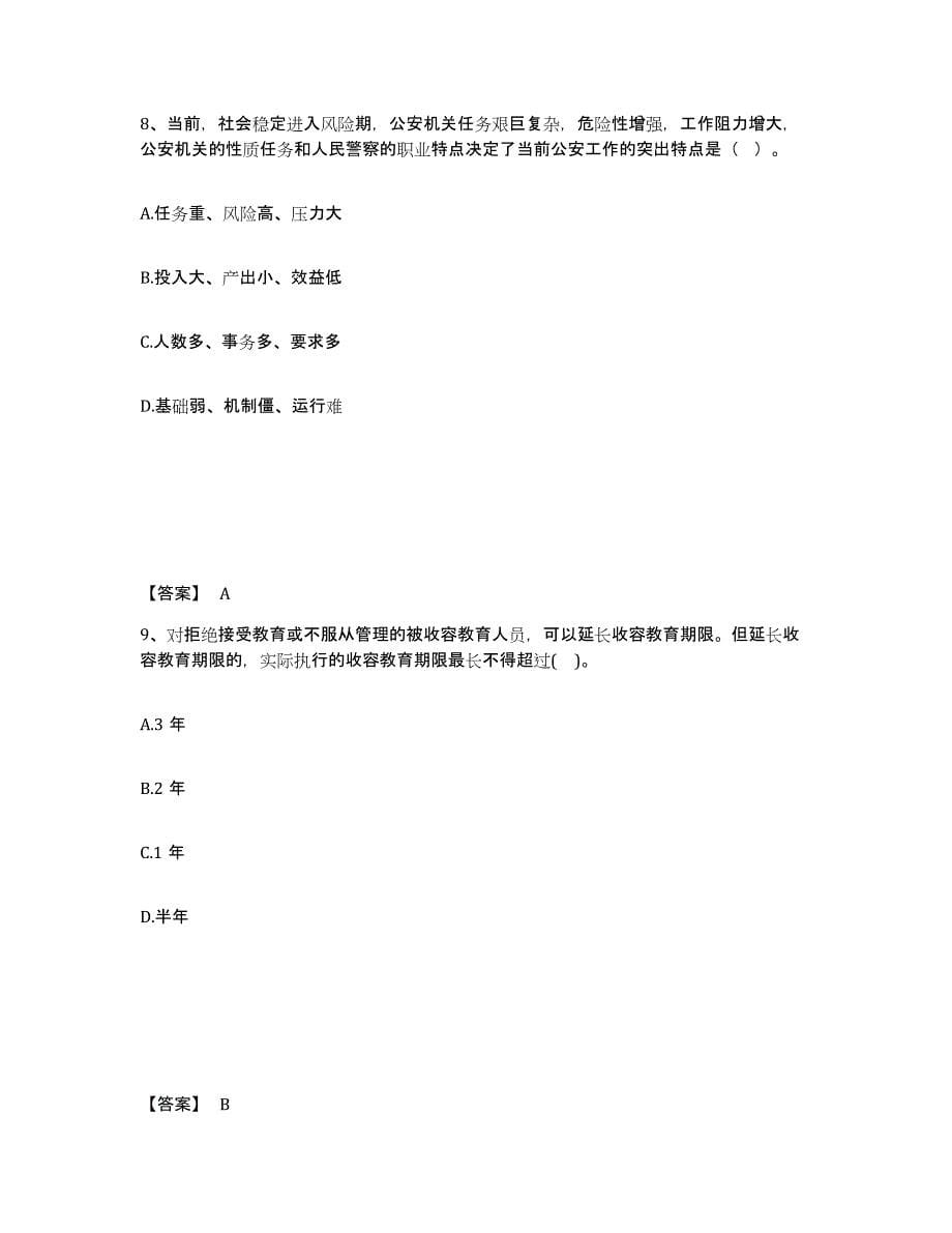 备考2025陕西省渭南市华县公安警务辅助人员招聘基础试题库和答案要点_第5页