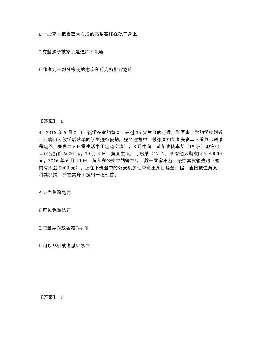 备考2025四川省阿坝藏族羌族自治州小金县公安警务辅助人员招聘能力提升试卷A卷附答案_第2页