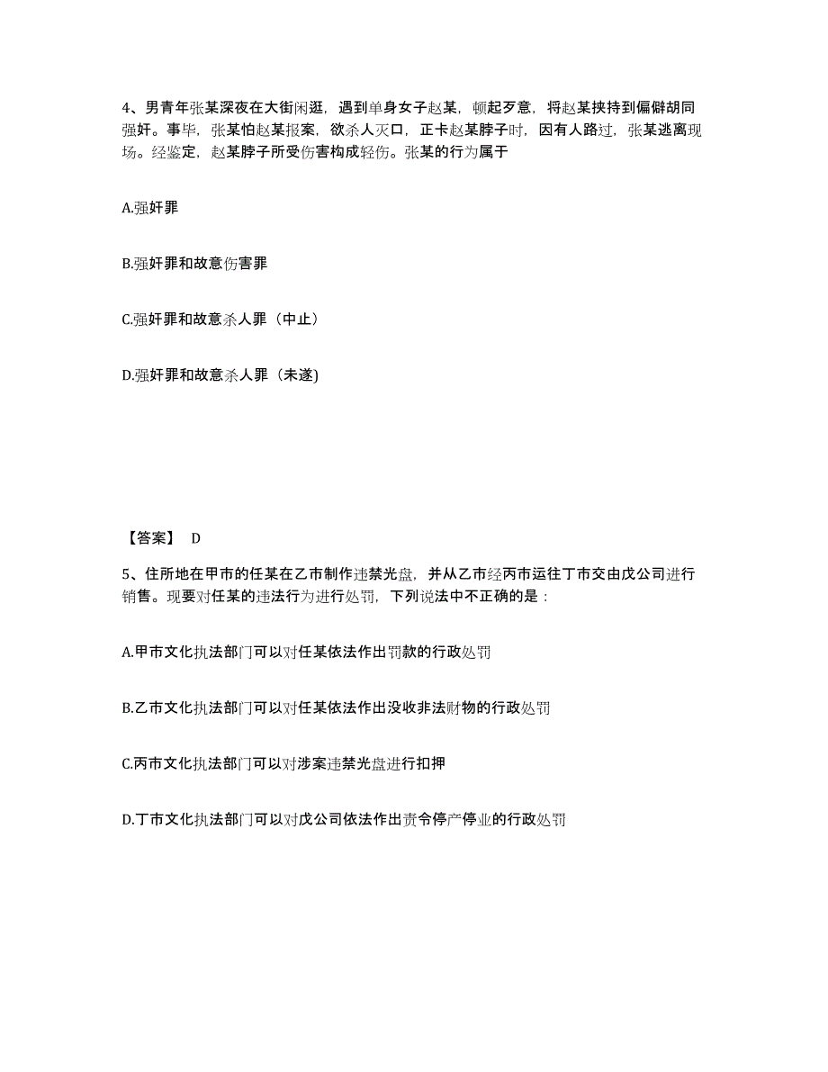 备考2025四川省阿坝藏族羌族自治州小金县公安警务辅助人员招聘能力提升试卷A卷附答案_第3页