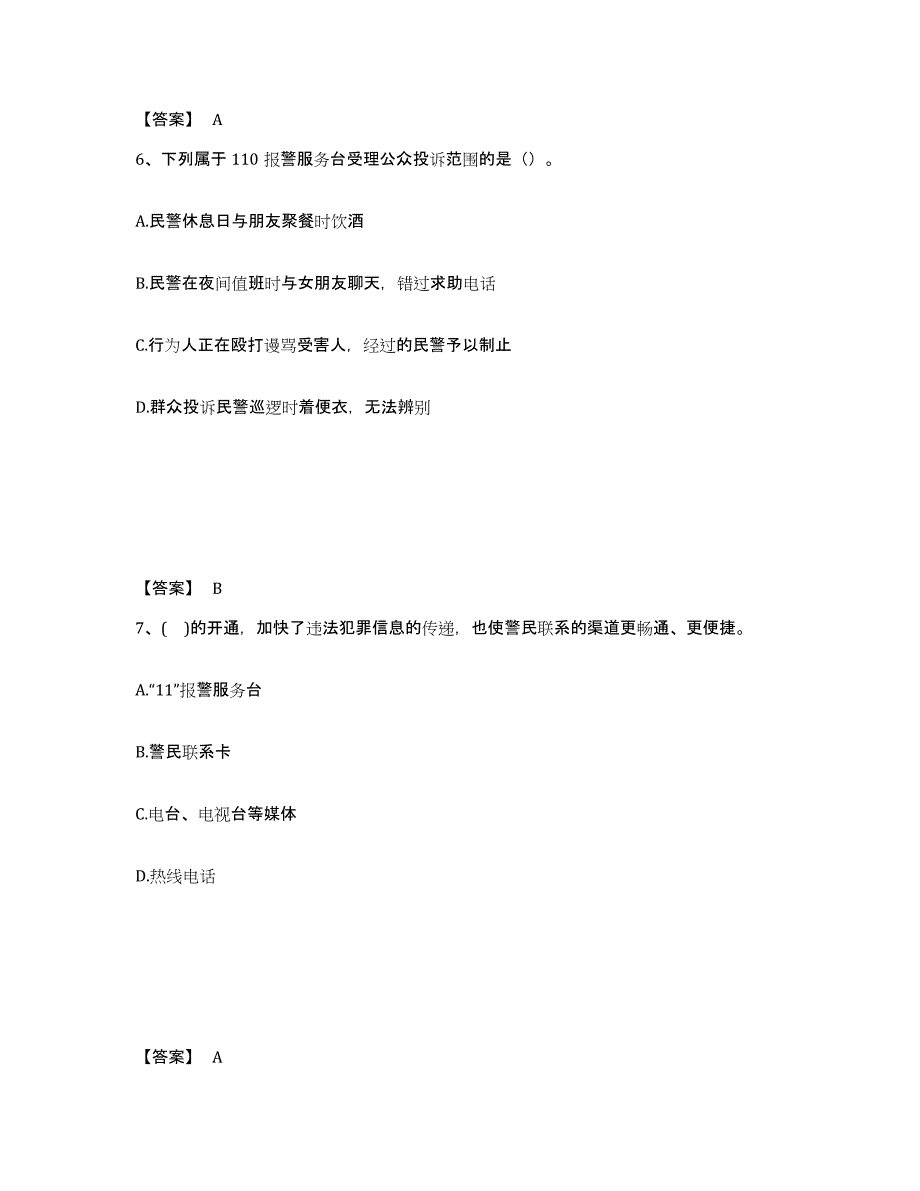 备考2025四川省阿坝藏族羌族自治州小金县公安警务辅助人员招聘能力提升试卷A卷附答案_第4页