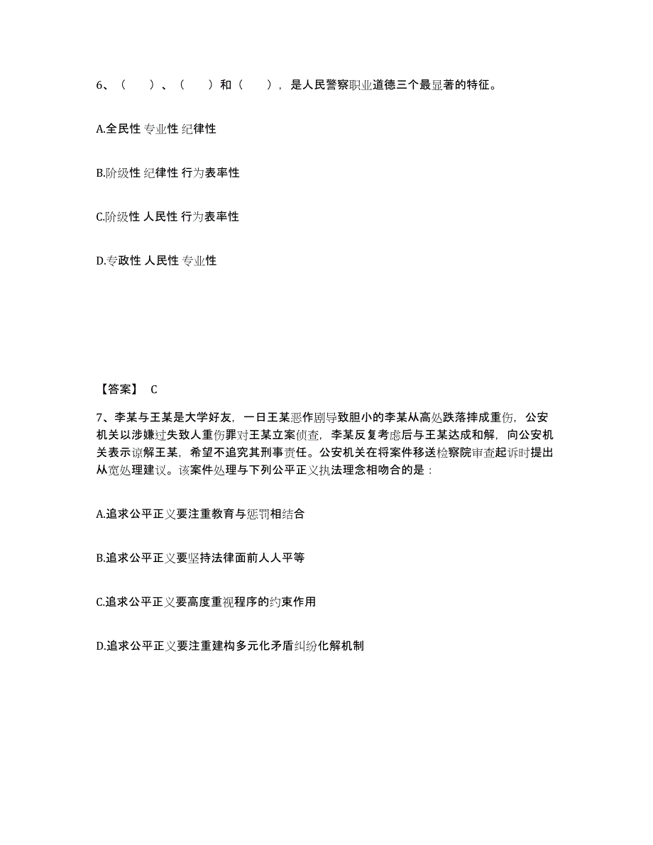 备考2025山西省运城市公安警务辅助人员招聘考前冲刺试卷A卷含答案_第4页