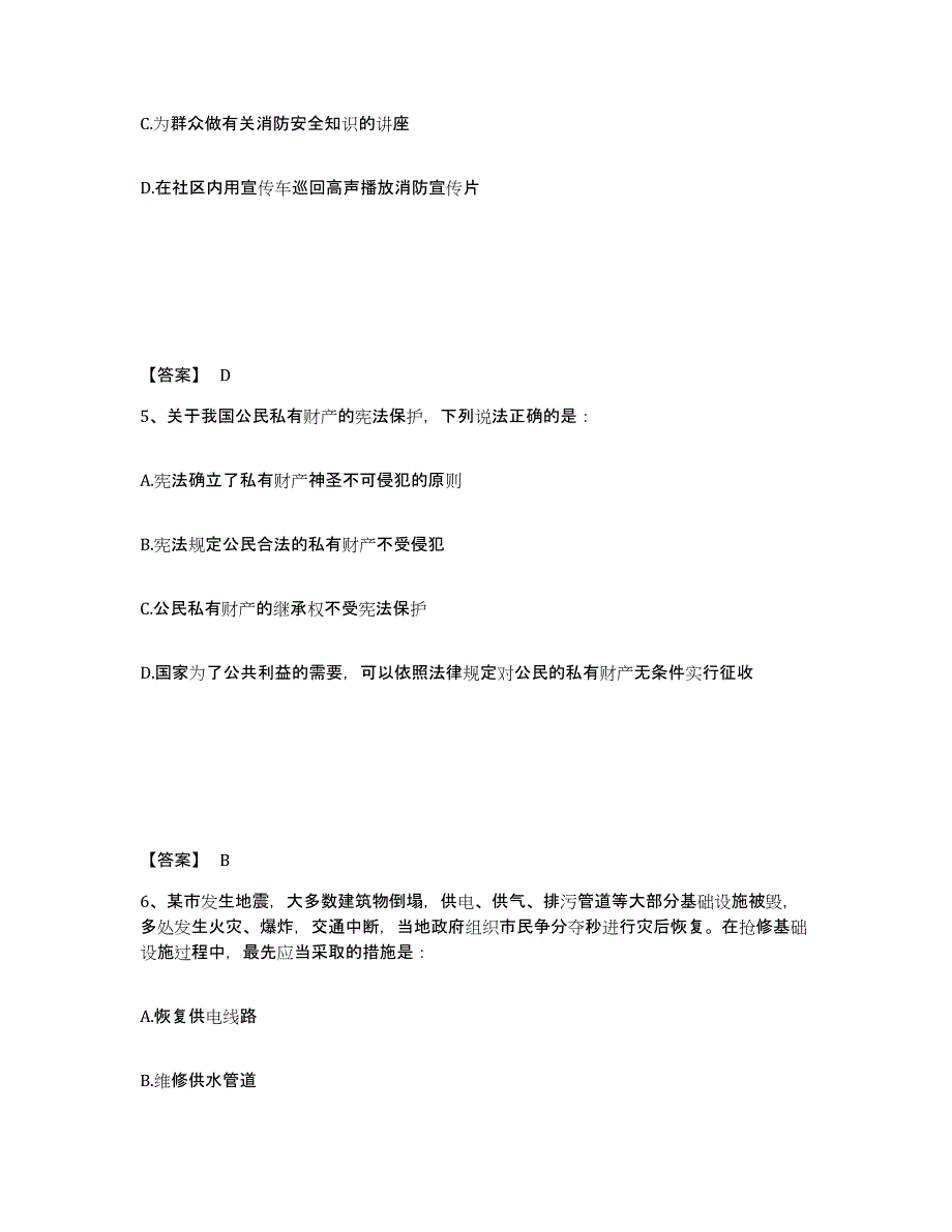 备考2025云南省迪庆藏族自治州维西傈僳族自治县公安警务辅助人员招聘模拟试题（含答案）_第3页