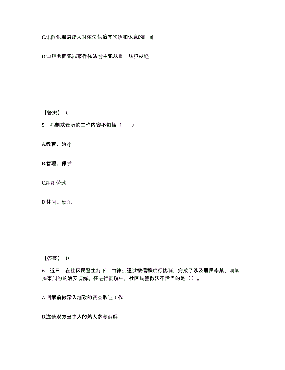 备考2025安徽省阜阳市太和县公安警务辅助人员招聘模拟试题（含答案）_第3页