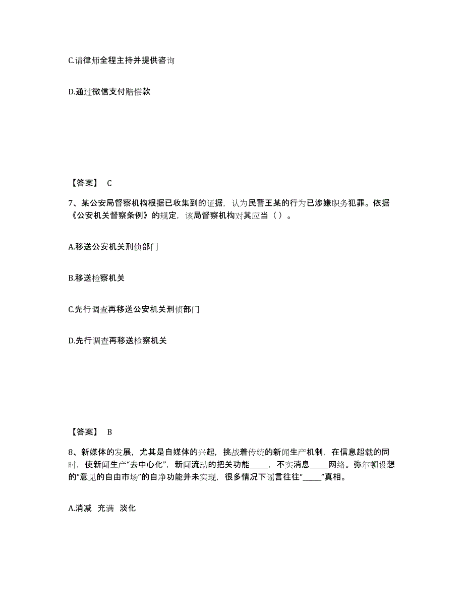 备考2025安徽省阜阳市太和县公安警务辅助人员招聘模拟试题（含答案）_第4页