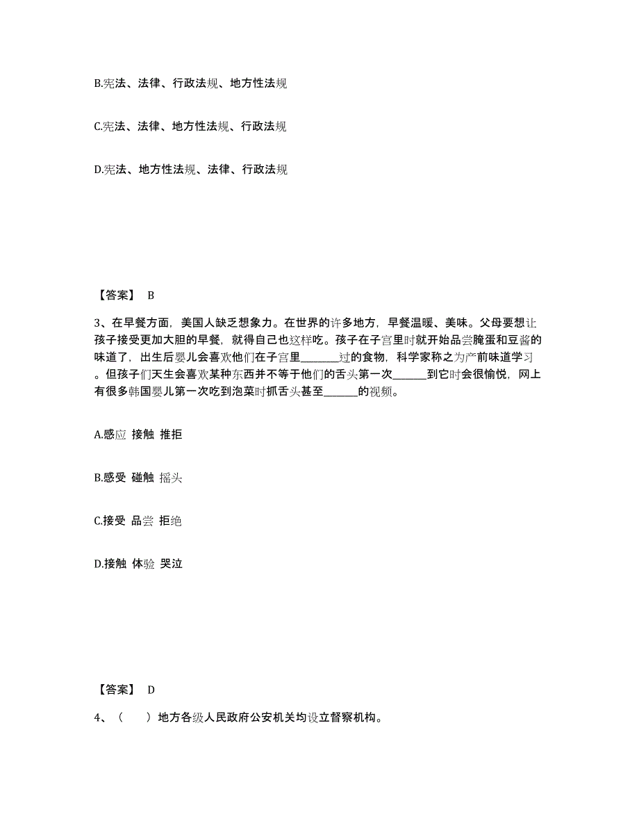 备考2025山西省忻州市繁峙县公安警务辅助人员招聘考前冲刺模拟试卷B卷含答案_第2页