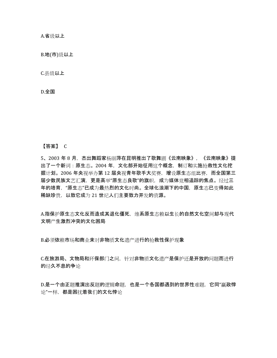 备考2025山西省忻州市繁峙县公安警务辅助人员招聘考前冲刺模拟试卷B卷含答案_第3页