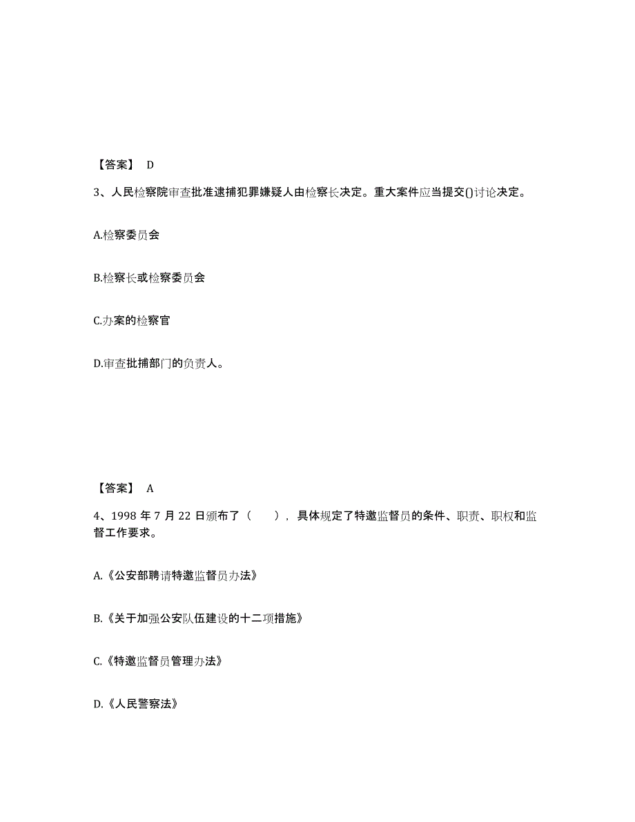 备考2025四川省成都市龙泉驿区公安警务辅助人员招聘基础试题库和答案要点_第2页