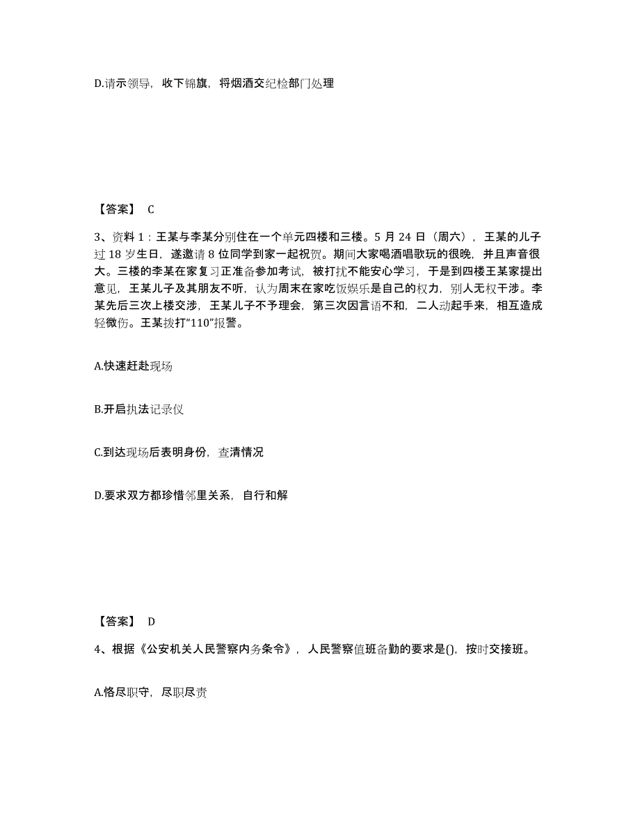 备考2025河北省承德市双滦区公安警务辅助人员招聘真题练习试卷B卷附答案_第2页