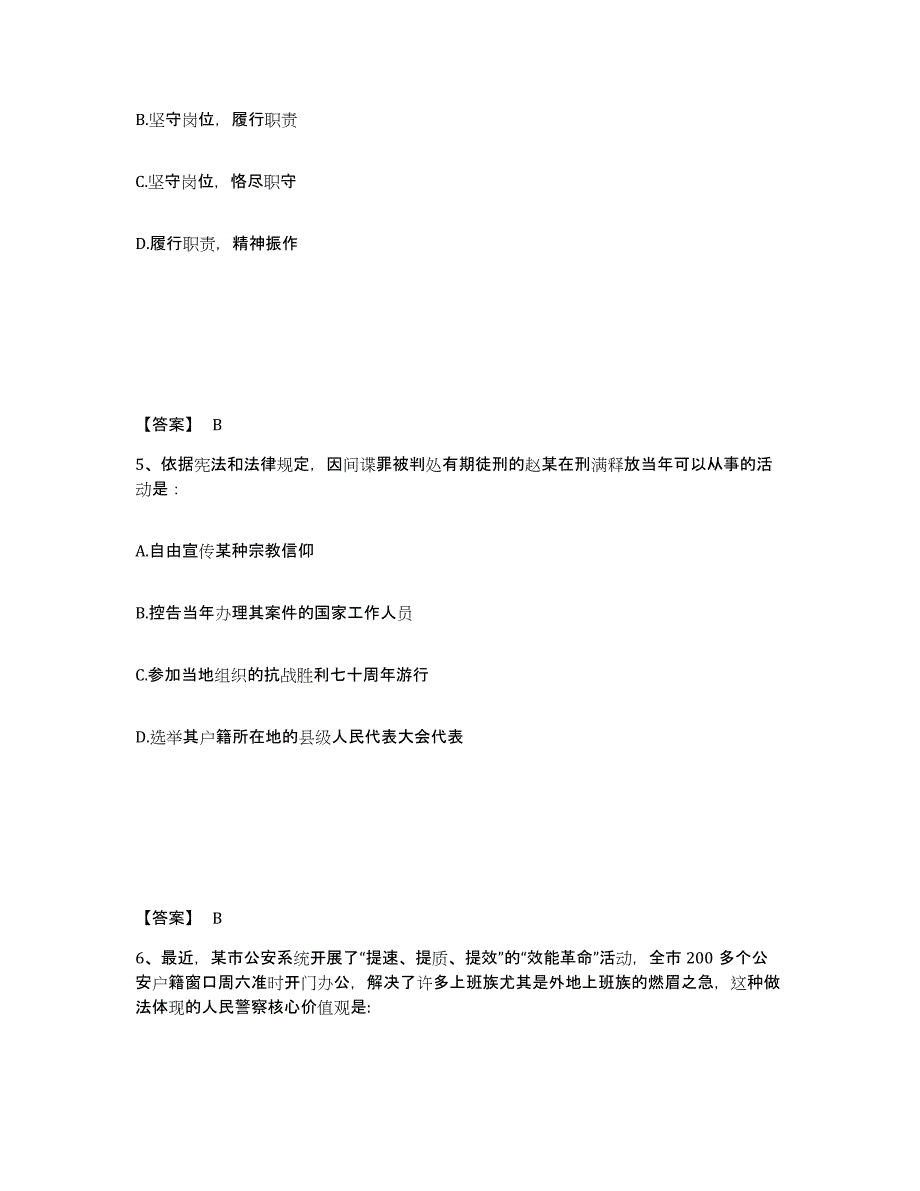 备考2025河北省承德市双滦区公安警务辅助人员招聘真题练习试卷B卷附答案_第3页
