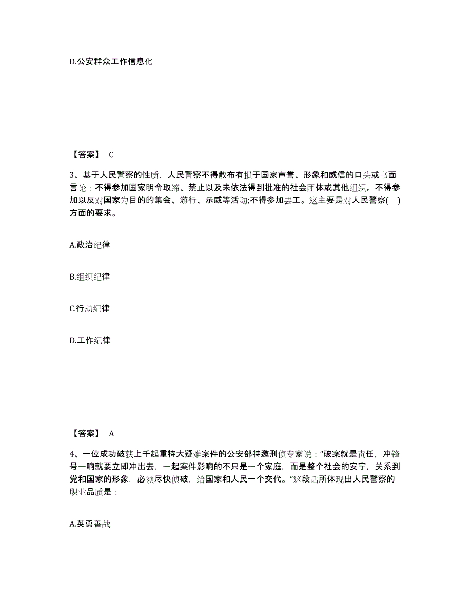 备考2025安徽省滁州市明光市公安警务辅助人员招聘模拟预测参考题库及答案_第2页