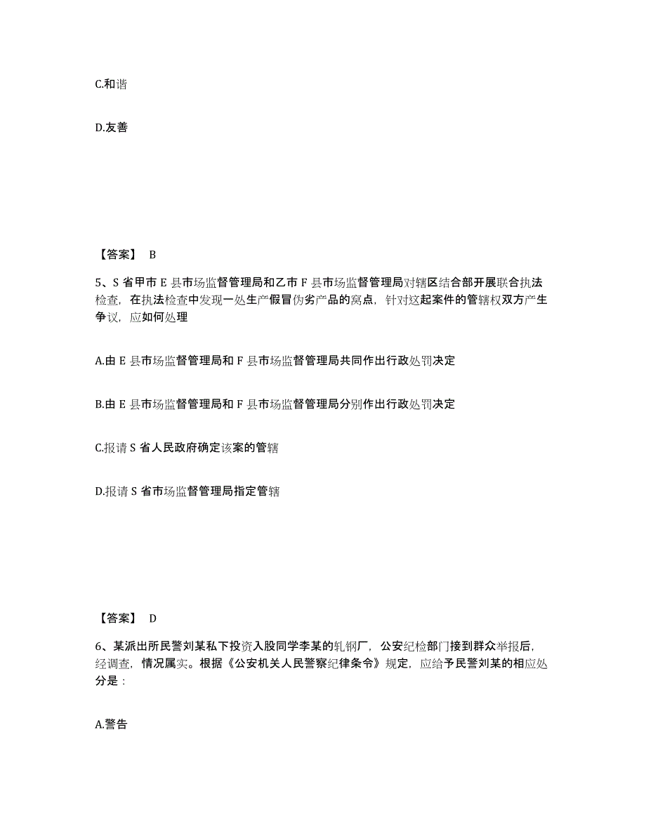 备考2025四川省凉山彝族自治州西昌市公安警务辅助人员招聘押题练习试题A卷含答案_第3页