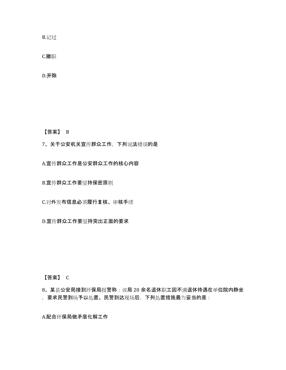 备考2025四川省凉山彝族自治州西昌市公安警务辅助人员招聘押题练习试题A卷含答案_第4页