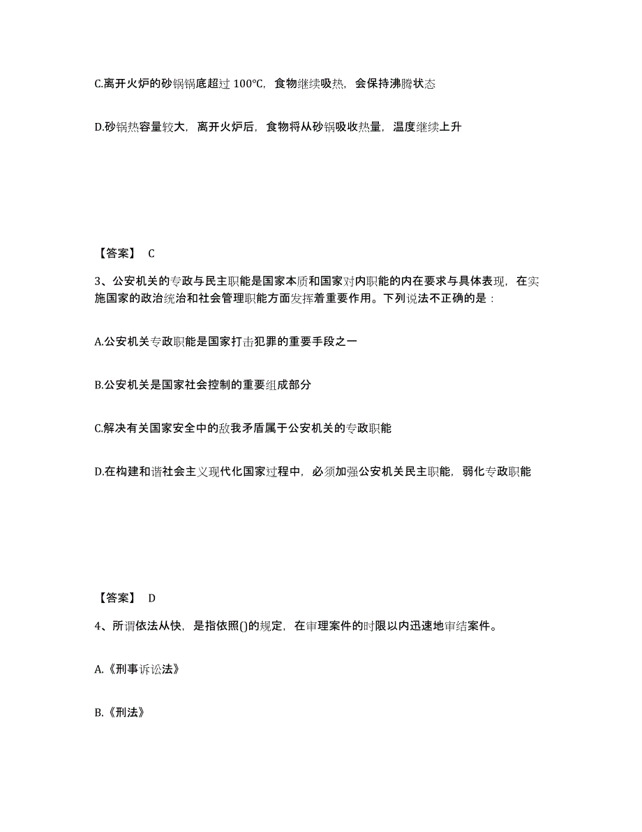 备考2025贵州省黔南布依族苗族自治州公安警务辅助人员招聘试题及答案_第2页