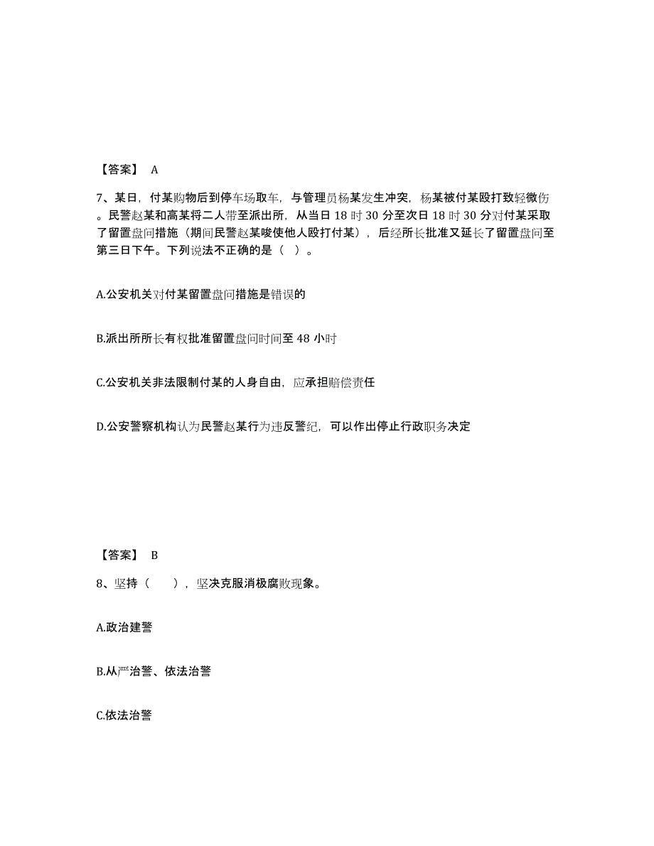 备考2025江苏省镇江市丹阳市公安警务辅助人员招聘能力检测试卷A卷附答案_第4页