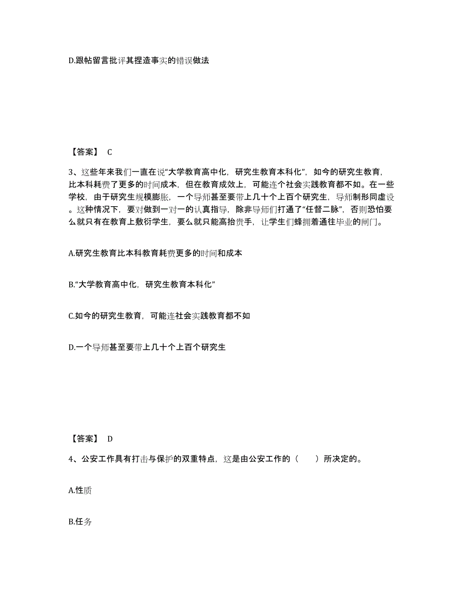 备考2025江西省赣州市赣县公安警务辅助人员招聘押题练习试题B卷含答案_第2页