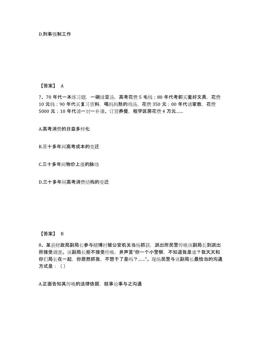 备考2025内蒙古自治区通辽市奈曼旗公安警务辅助人员招聘题库练习试卷A卷附答案_第4页