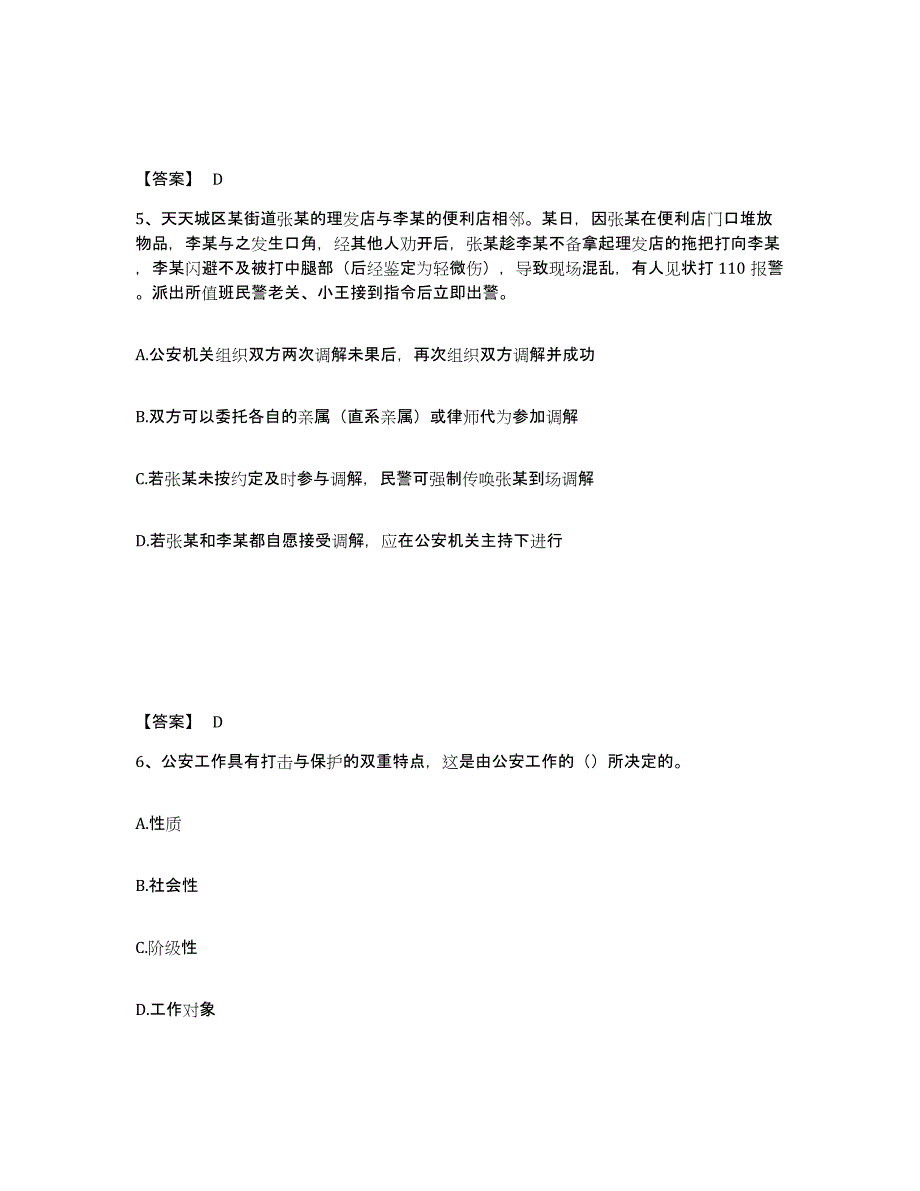 备考2025四川省南充市嘉陵区公安警务辅助人员招聘模拟考试试卷A卷含答案_第3页