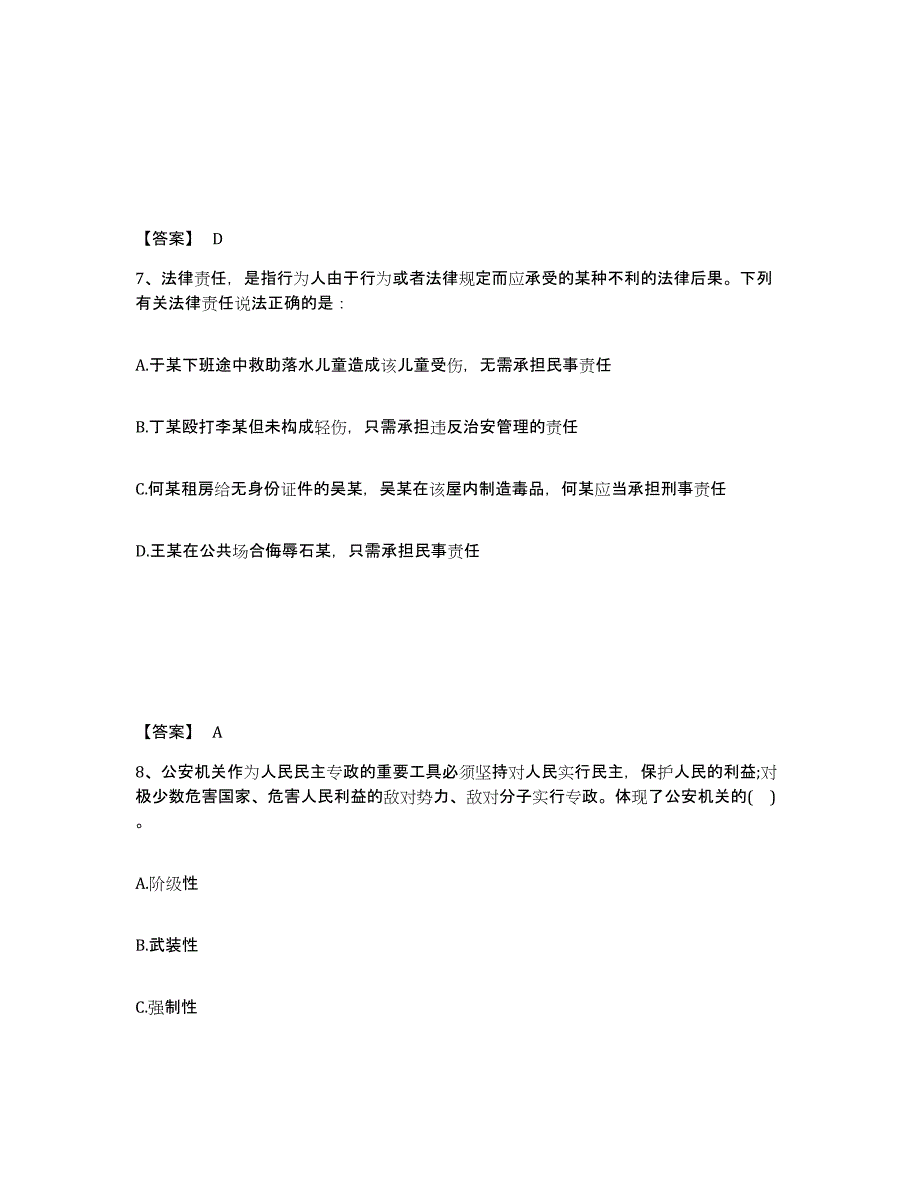 备考2025四川省南充市嘉陵区公安警务辅助人员招聘模拟考试试卷A卷含答案_第4页