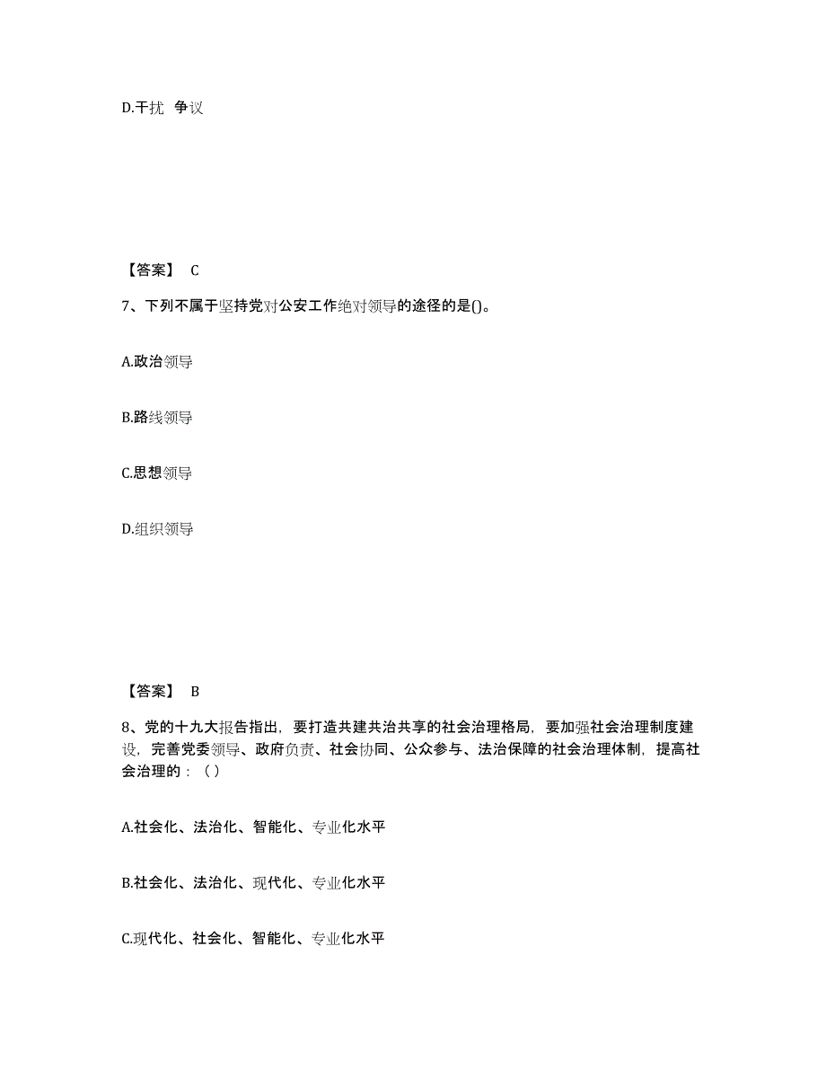 备考2025四川省德阳市旌阳区公安警务辅助人员招聘题库与答案_第4页