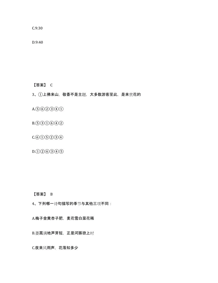 备考2025吉林省四平市伊通满族自治县公安警务辅助人员招聘试题及答案_第2页