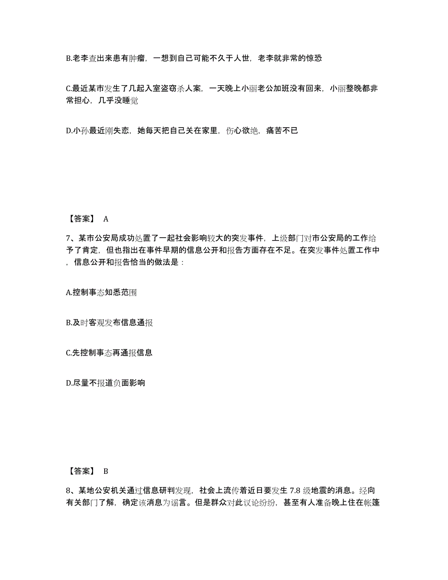 备考2025吉林省四平市伊通满族自治县公安警务辅助人员招聘试题及答案_第4页