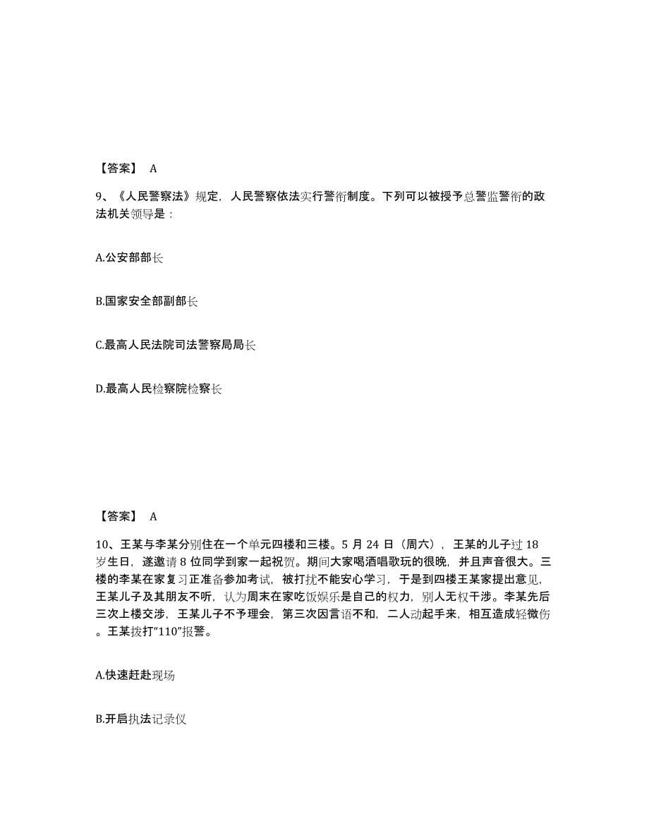 备考2025安徽省安庆市望江县公安警务辅助人员招聘自我检测试卷B卷附答案_第5页