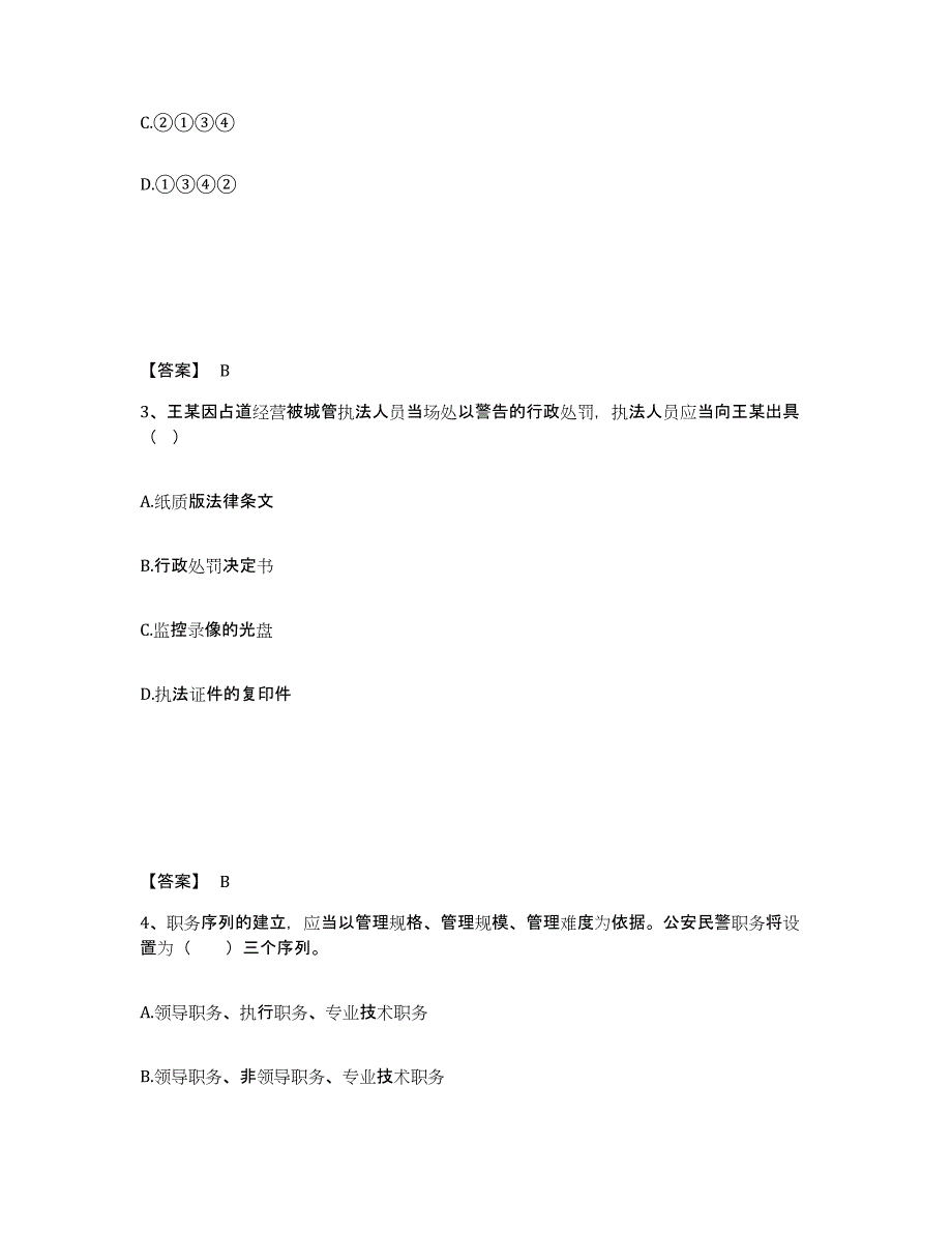 备考2025江西省吉安市安福县公安警务辅助人员招聘试题及答案_第2页